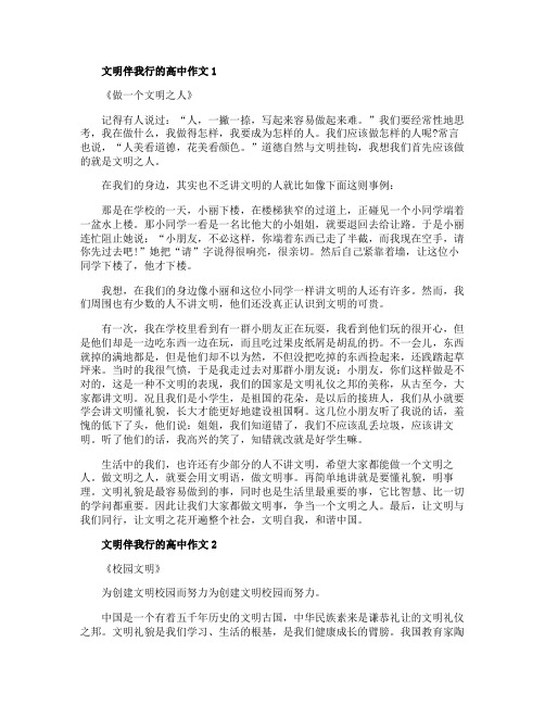 文明伴我行的高中作文800字