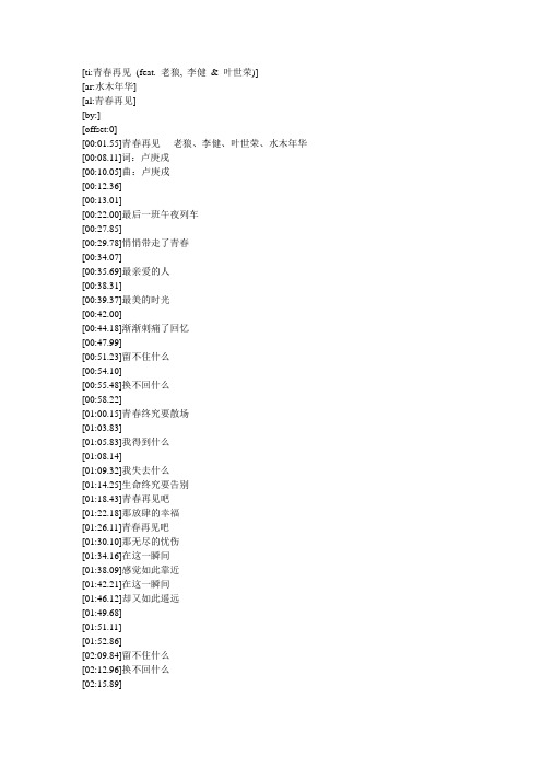 再见青春-歌词