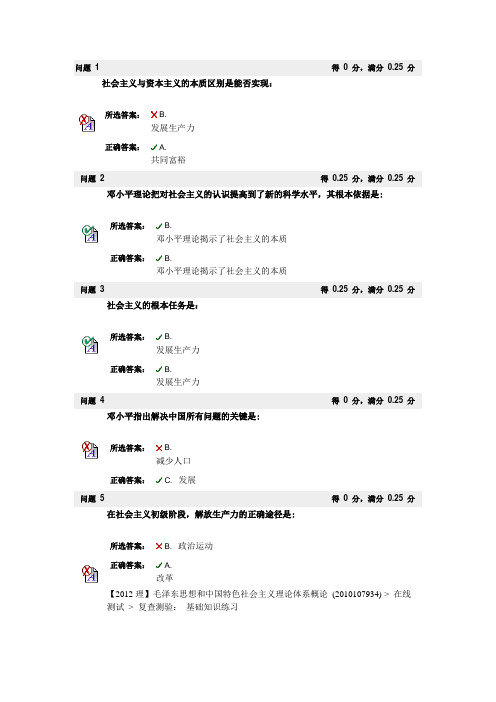 毛概期末考试题题库(东北师大)