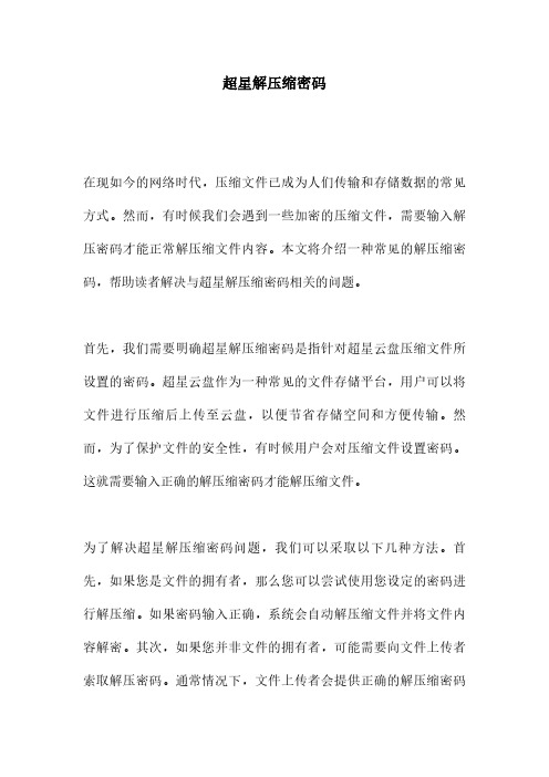 超星解压缩密码