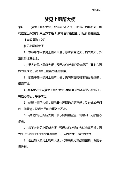 梦见上厕所大便