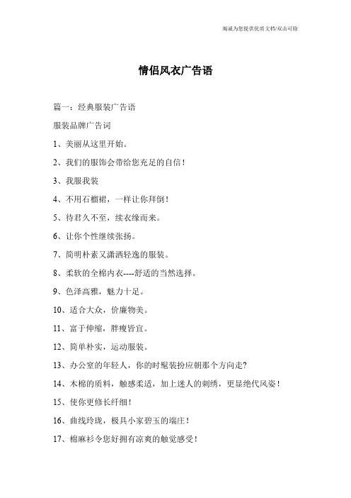 情侣风衣广告语