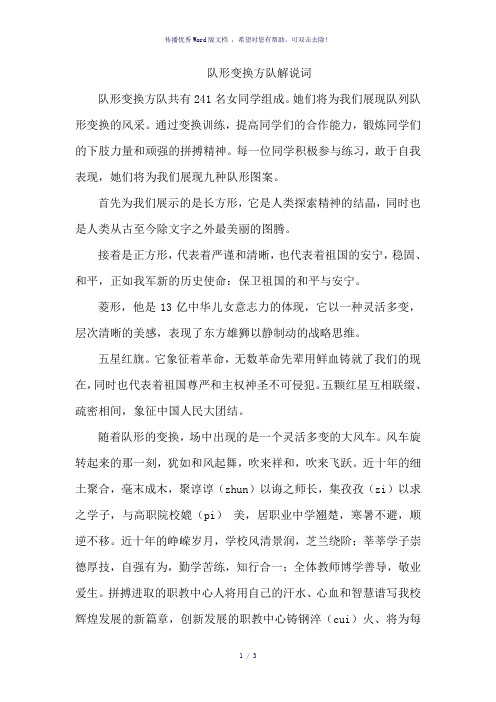 队形变换解说