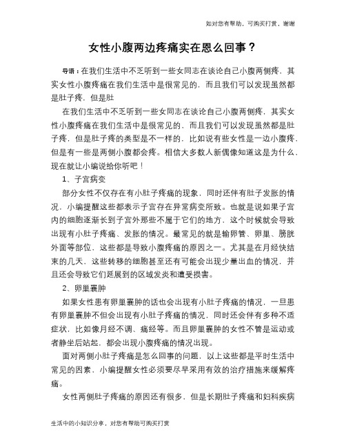 女性小腹两边疼痛实在恩么回事？
