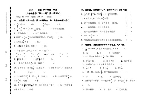 2015   2016学年度第一学期六年级数学(第十一册)第一次测试