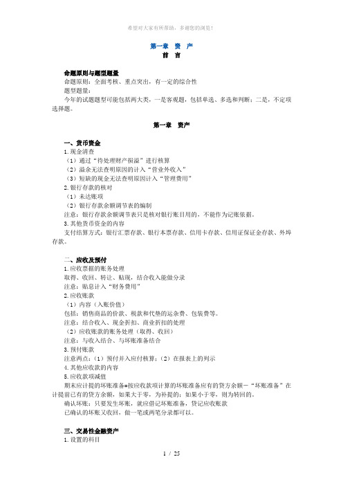精华版---初级会计实务资料整理