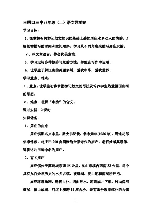 第二课周庄水韵