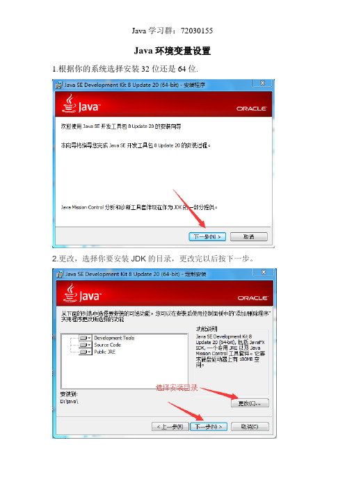 java环境变量设置