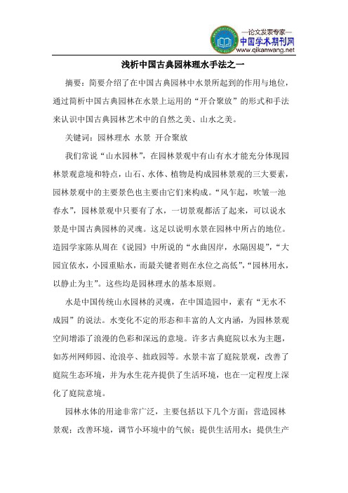 中国古典园林理水手法之一