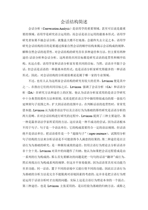 会话结构简述