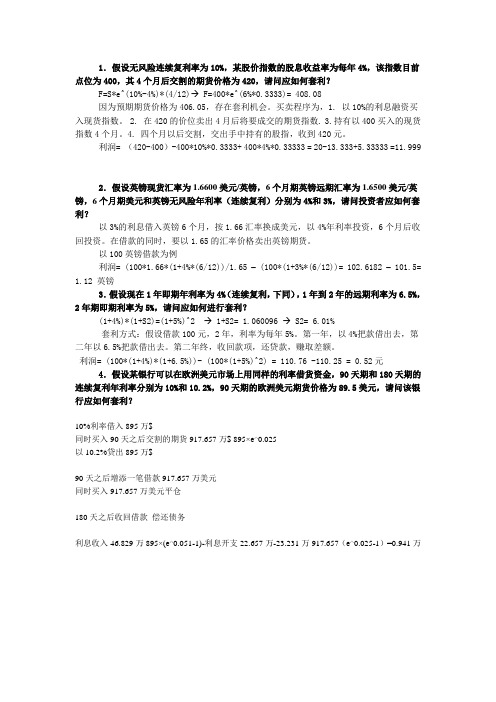 套利习题