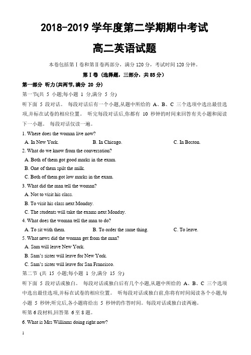 扬州市宝应县2018-2019学年高二下期中英语试题(有答案)
