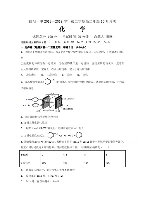 河北省曲阳县一中2018-2019学年高二上学期10月月考化学试卷