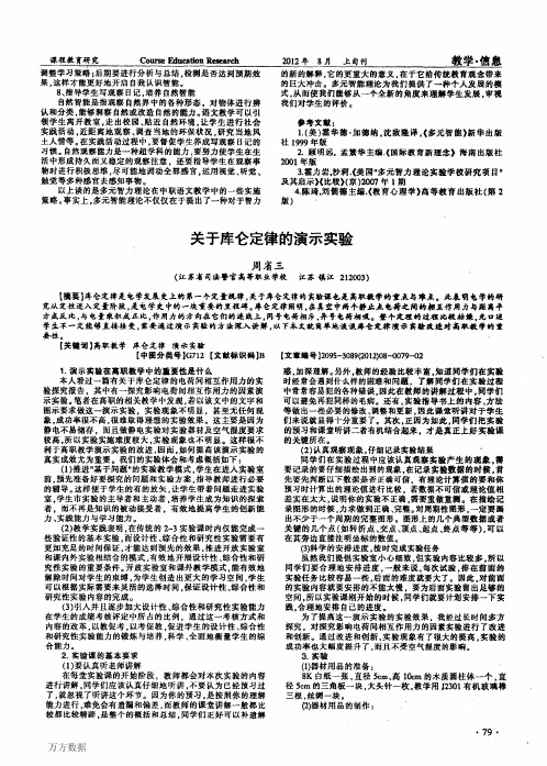 关于库仑定律的演示实验