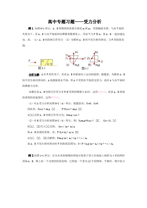 (完整word)高中物理——受力分析专题习题及答案详细解答