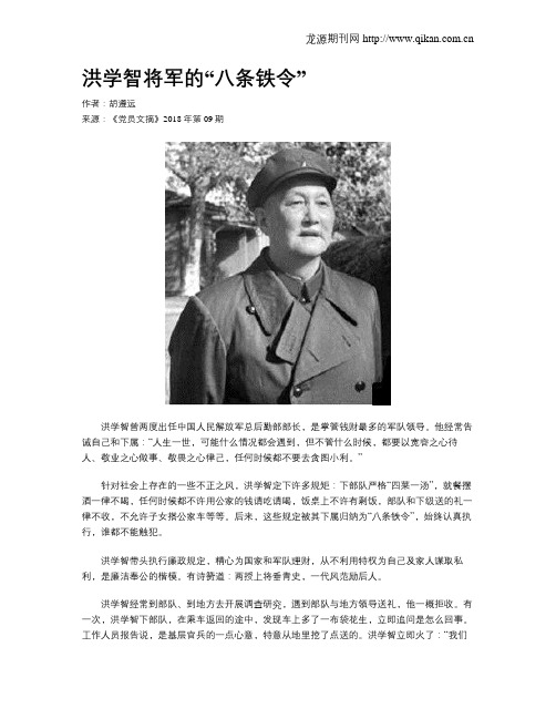 洪学智将军的“八条铁令”