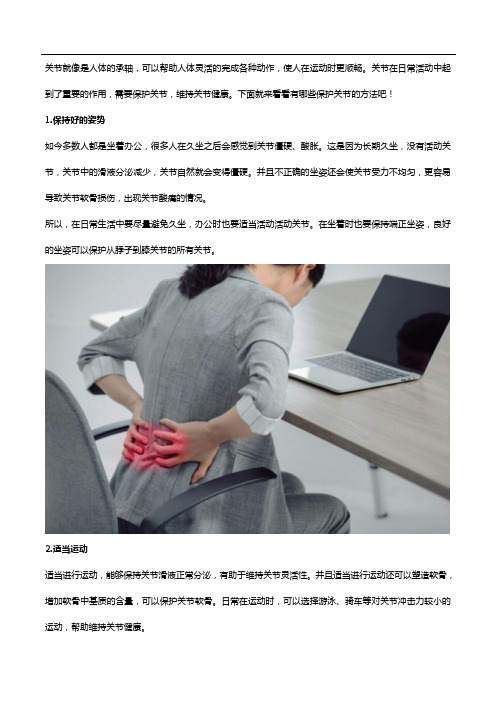 保护关节的方法有这些,补充氨糖是其一!