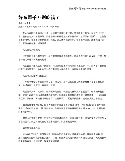好东西千万别吃错了