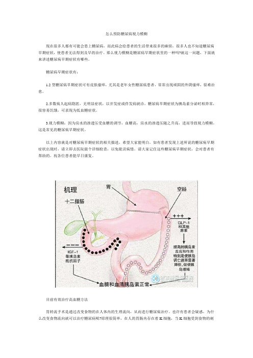 怎么预防糖尿病视力模糊