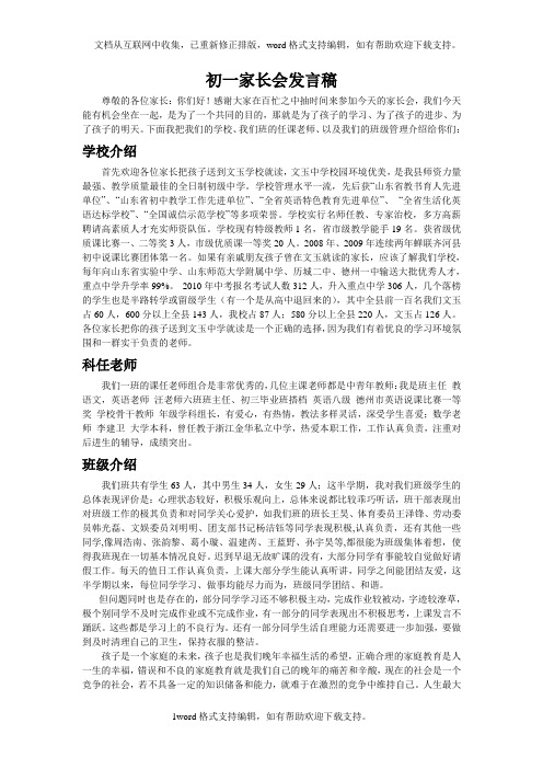 初一新生入学第一次家长会