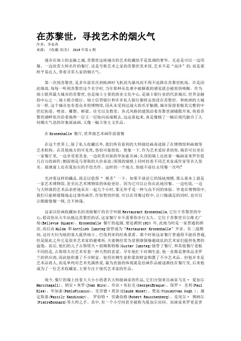在苏黎世，寻找艺术的烟火气 