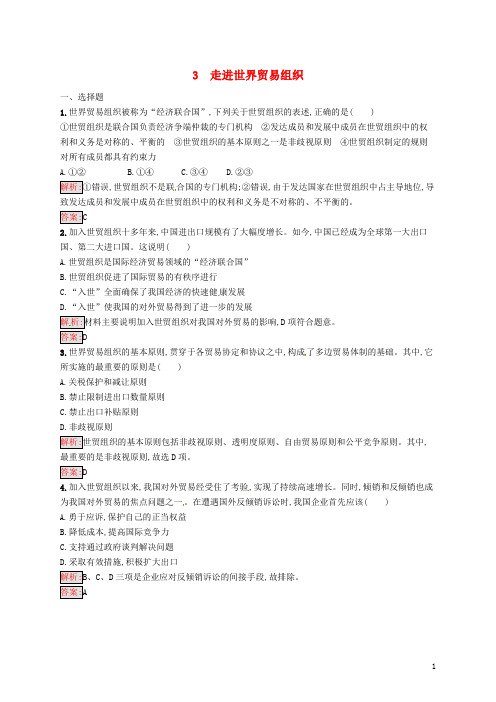 最新2020高中政治 专题五 日益重要的国际组织 5.3 走进世界贸易组织练习 新人教版选修3