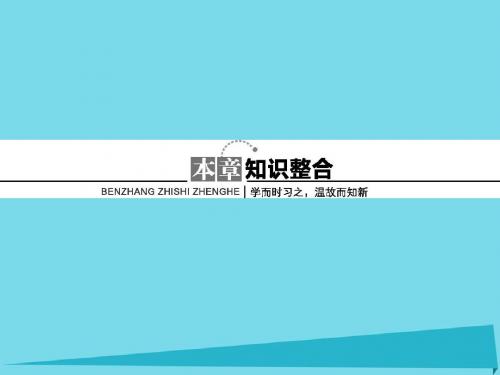 高中地理第四章区域经济发展知识整合课件新人教版必修3