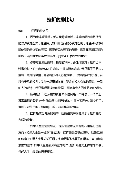挫折的排比句