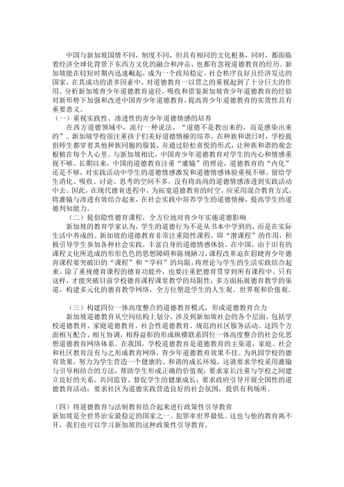 新加坡思想政治教育的借鉴