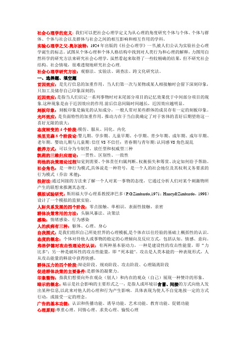 社会心理学复习题