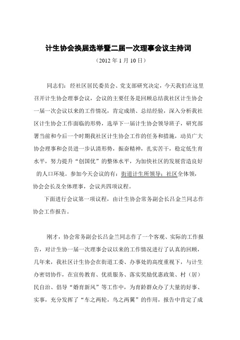 村、社区计生协会换届选举相关材料