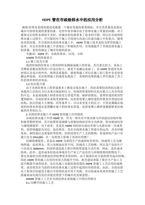 HDPE管在市政给排水中的应用分析