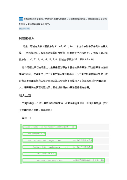 绝妙的算法——最大子序列和问题
