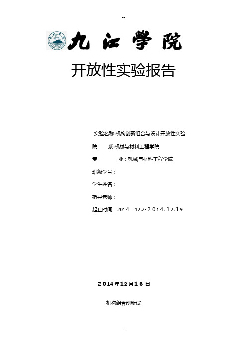 开放性实验报告