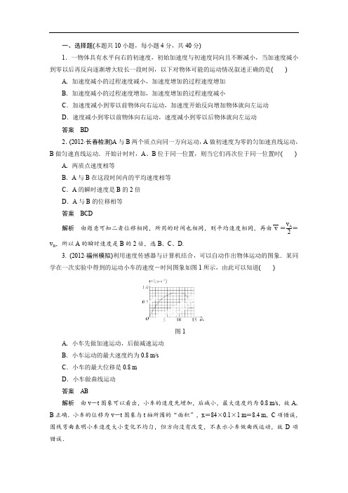 2013届高考物理一轮复习第一章直线运动提升检测(A)