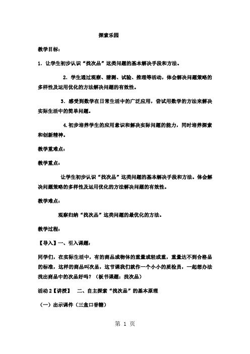 六年级上数学教案探索乐园 _冀教版-word文档资料