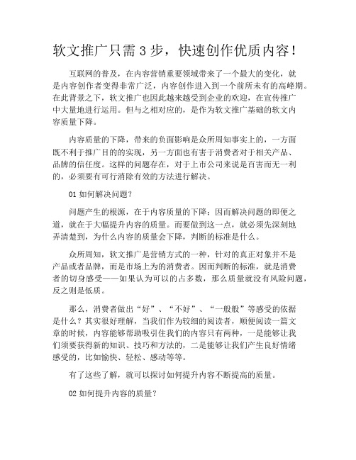 软文推广只需3步,快速创作优质内容!
