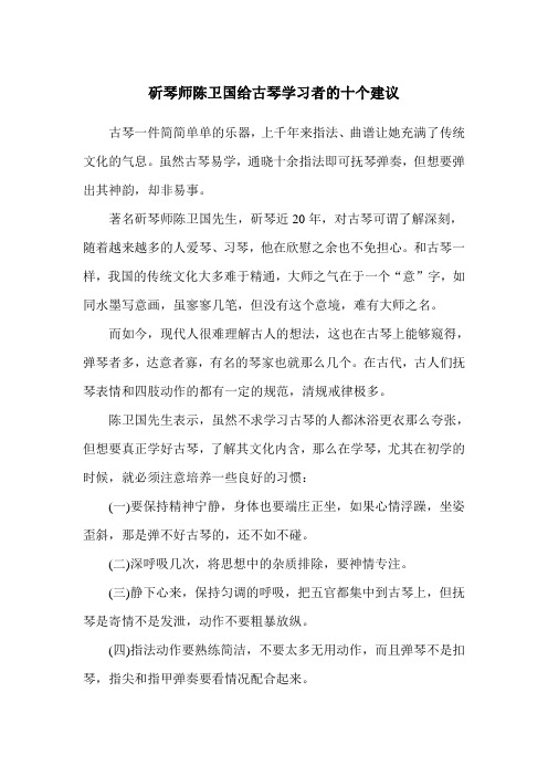 斫琴师陈卫国给古琴学习者的十个建议