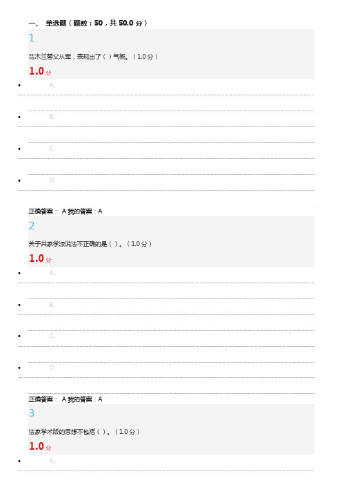 《追寻幸福：中国伦理史视角》期末考试答案