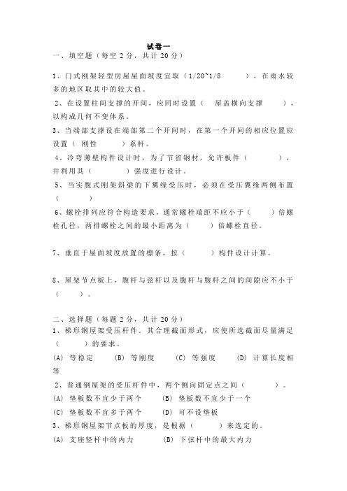 钢结构设计试题