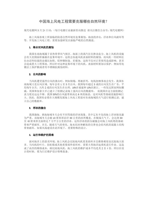 中国海上风电工程需要克服哪些自然环境？
