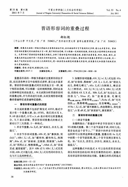 晋语形容词的重叠过程