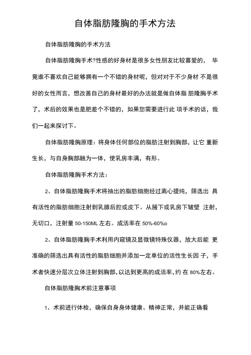 自体脂肪隆胸的手术方法