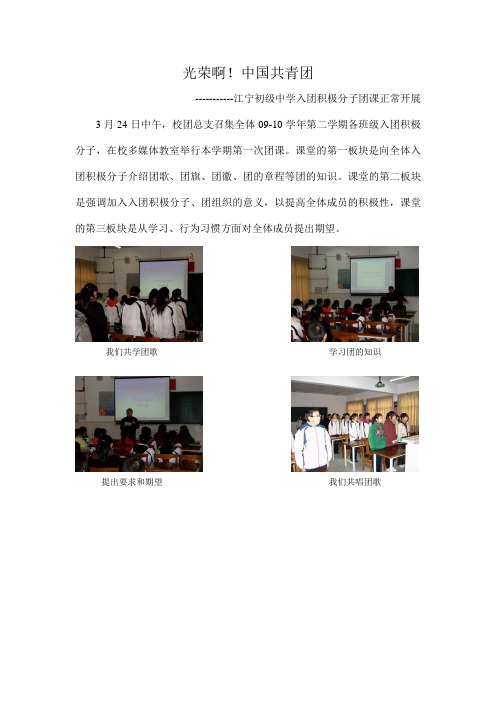 光荣啊!中国共青团