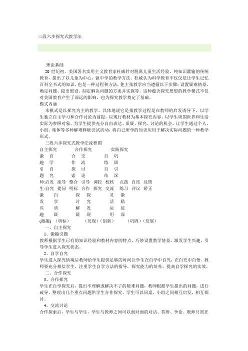 三段六步探究式教学法