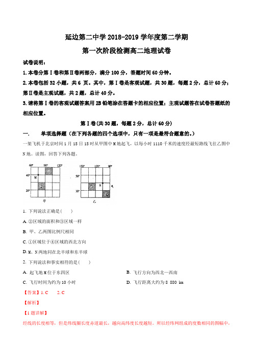 吉林省延边第二中学2018-2019学年高二下学期第一次月考地理试题(解析版)