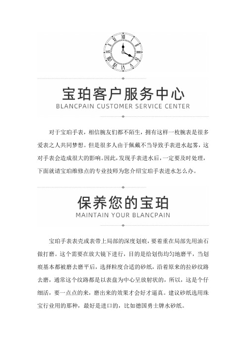 辽宁沈阳宝珀手表进水怎么办