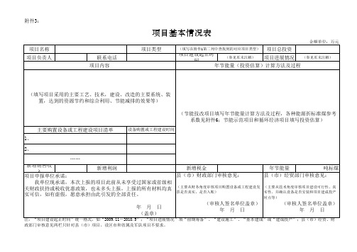 项目基本情况表