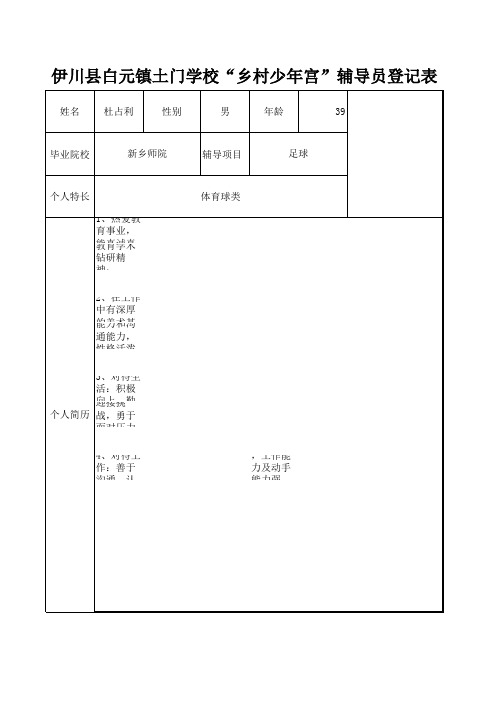 辅导员登记表3.7