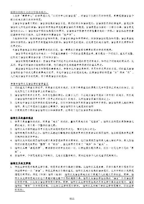 复习 索绪尔结构主义语言学基本观点